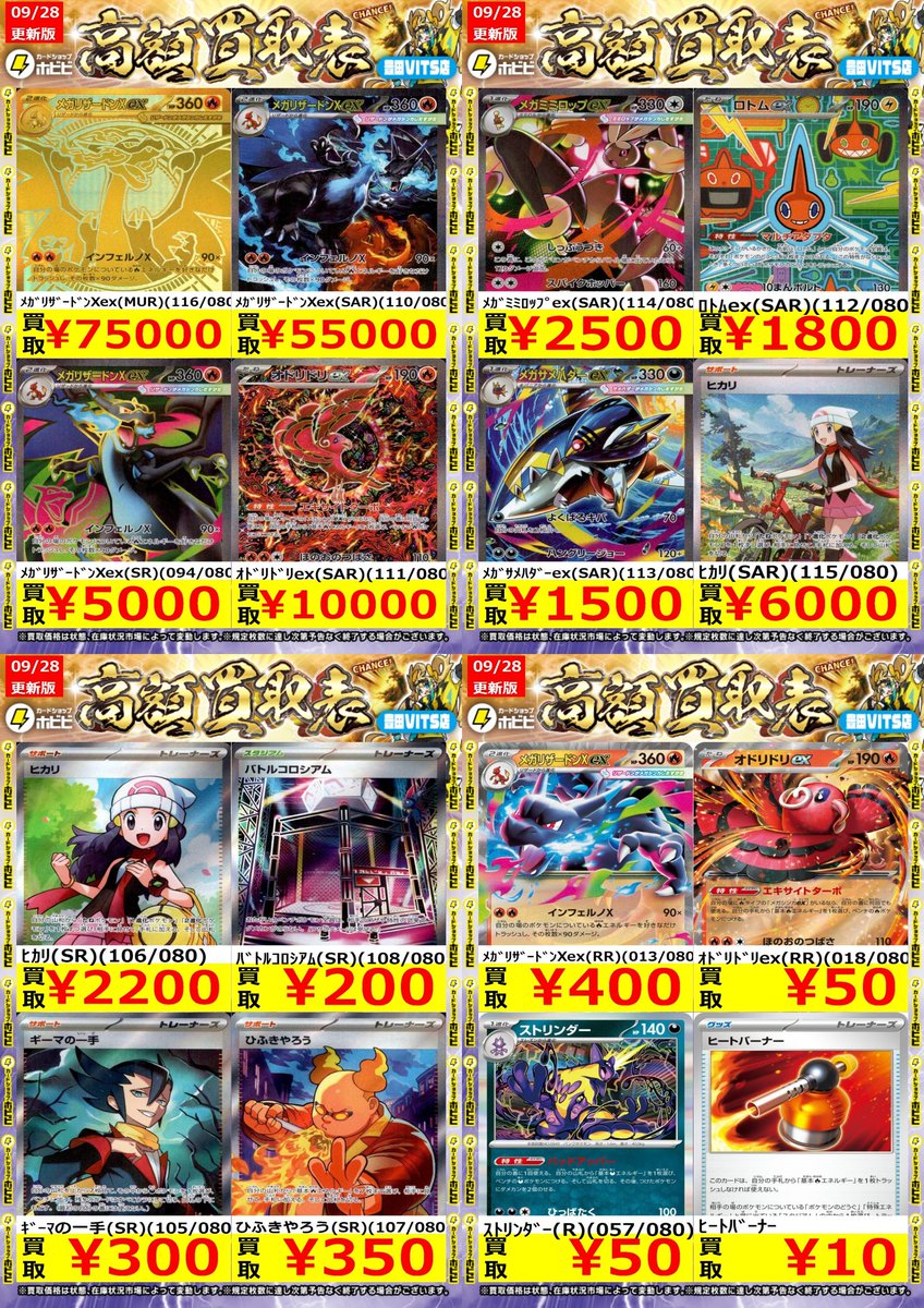 ⚡️ポケカ⚡️買取表⚡️更新⚡️ 是非買取お持ち込みお待ちしてます