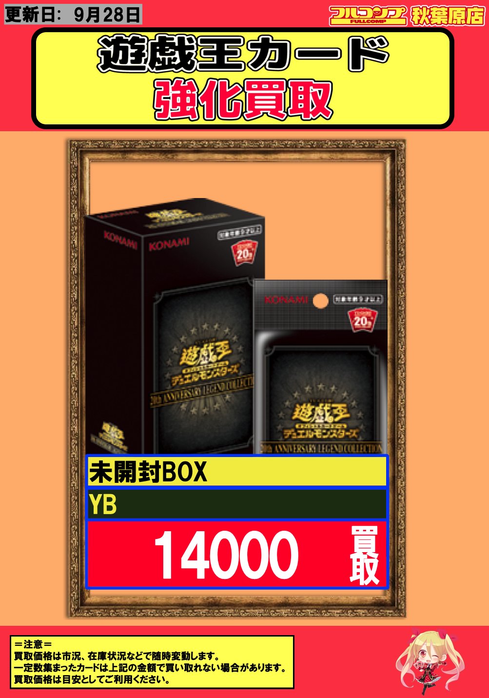 遊戯王　まとめ売り　フルコンプ　コレクション フルコンプ秋葉原ラジオ会館店 on X: 