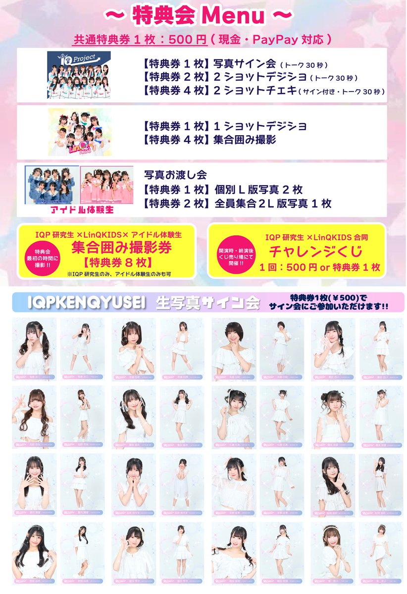 BudLab_official's tweet image. 🎵🎶🎵🎶本日9/28(日)開催🎶🎵🎶🎵
「#IQP研究生×#LinQKIDS 合同公演2025」
🎶🎵🎶🎵🎶37名大集合🎶🎵🎶🎵🎶
--------------------------------
当日券あり🎫✨新規1000円✨
[一般]3000 [学生]2500(+1D)
！！！高校生以下入場無料！！！
--------------------------------
📍スカラエスパシオ
⏰開場