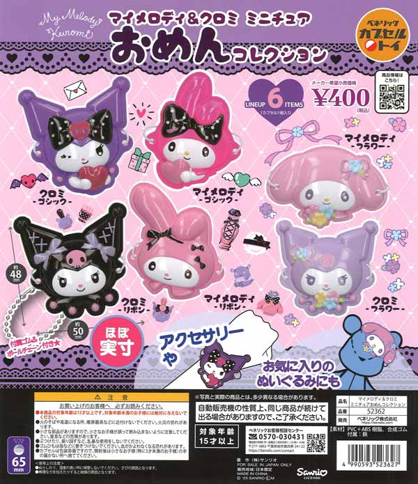 マイメロディ マグネットコレクション 全7種 コンプリート ガチャ マイメロディ マグネットコレクション 全7種 コンプリート ガチャ