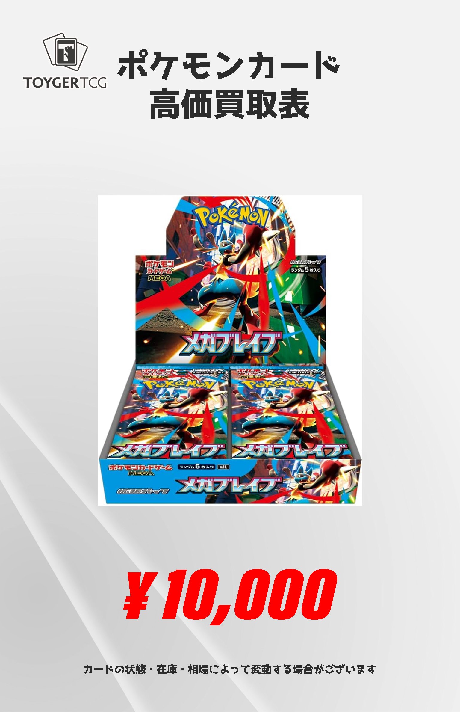 秋葉原 TOYGER TCG＠アキバ駅徒歩5分！ on X: 