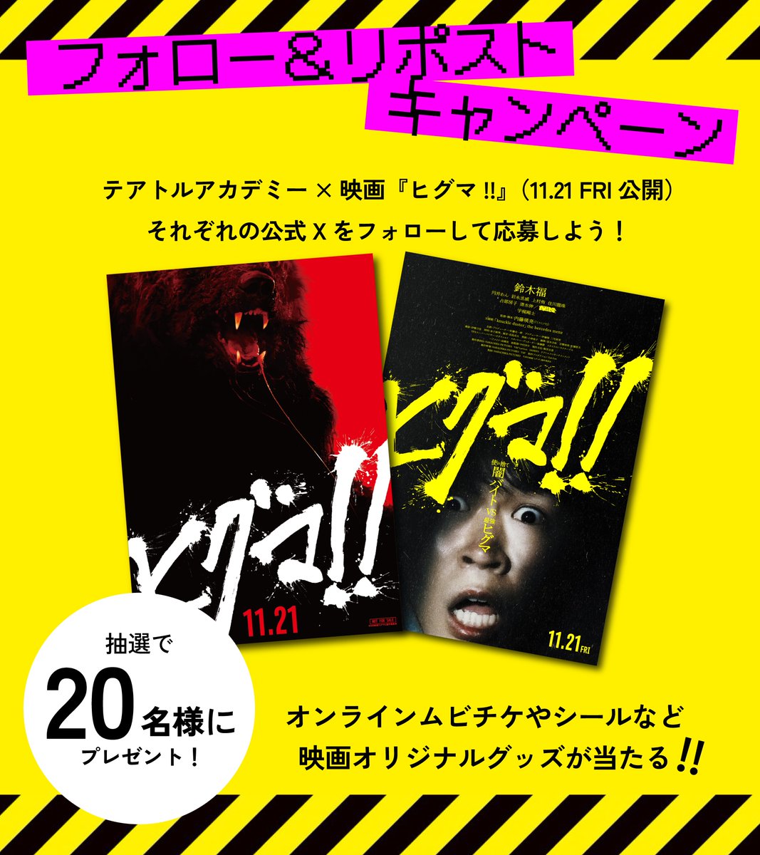 theatreacademy's tweet photo. ◥◣フォロー＆リポストCP◢◤
#鈴木福 主演の映画『ヒグマ!!』

⚠応募⽅法
𝐬𝐭𝐞𝐩𝟏・𝟐
テアトルアカデミー公式X（@theatreacademy）と
#映画ヒグマ 公式X（@HigumaMovie）をフォロー

𝐬𝐭𝐞𝐩𝟑
この投稿をリポスト！

映画オリジナルグッズを⼿に⼊れるチャンス✨
期限は10/10（⾦）まで！ https://t.co/H4wJUFrMjX