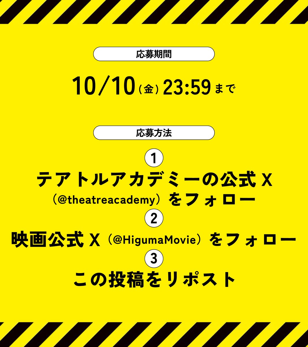 theatreacademy's tweet photo. ◥◣フォロー＆リポストCP◢◤
#鈴木福 主演の映画『ヒグマ!!』

⚠応募⽅法
𝐬𝐭𝐞𝐩𝟏・𝟐
テアトルアカデミー公式X（@theatreacademy）と
#映画ヒグマ 公式X（@HigumaMovie）をフォロー

𝐬𝐭𝐞𝐩𝟑
この投稿をリポスト！

映画オリジナルグッズを⼿に⼊れるチャンス✨
期限は10/10（⾦）まで！ https://t.co/H4wJUFrMjX