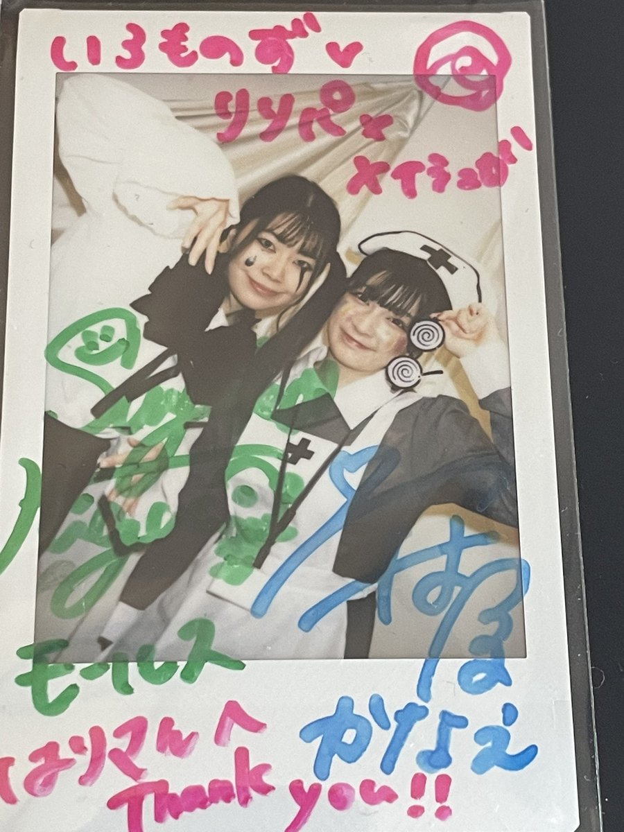 #リリパ
#メイシュガ
推し✖️推しのツーショット。
どうせなら別班衣装でお願いしようかなと思って。
クセの強すぎるチェキができた（笑）
最高！！

<a href="/S_Y_summer/">樋口 沙也夏🐬💚</a> 
<a href="/koharu_byr42/">葉山こはる🐶🍓</a> 

#森なう 
#お菓子なう