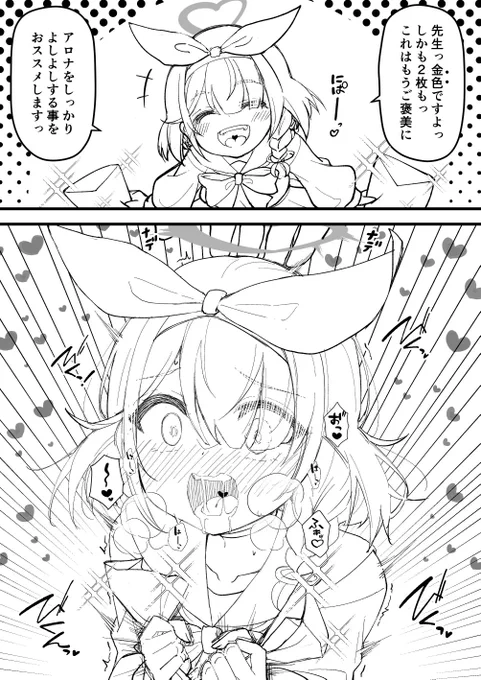 「性感帯ヘイロー」
アロナッッッッッッ💢💢💢 
