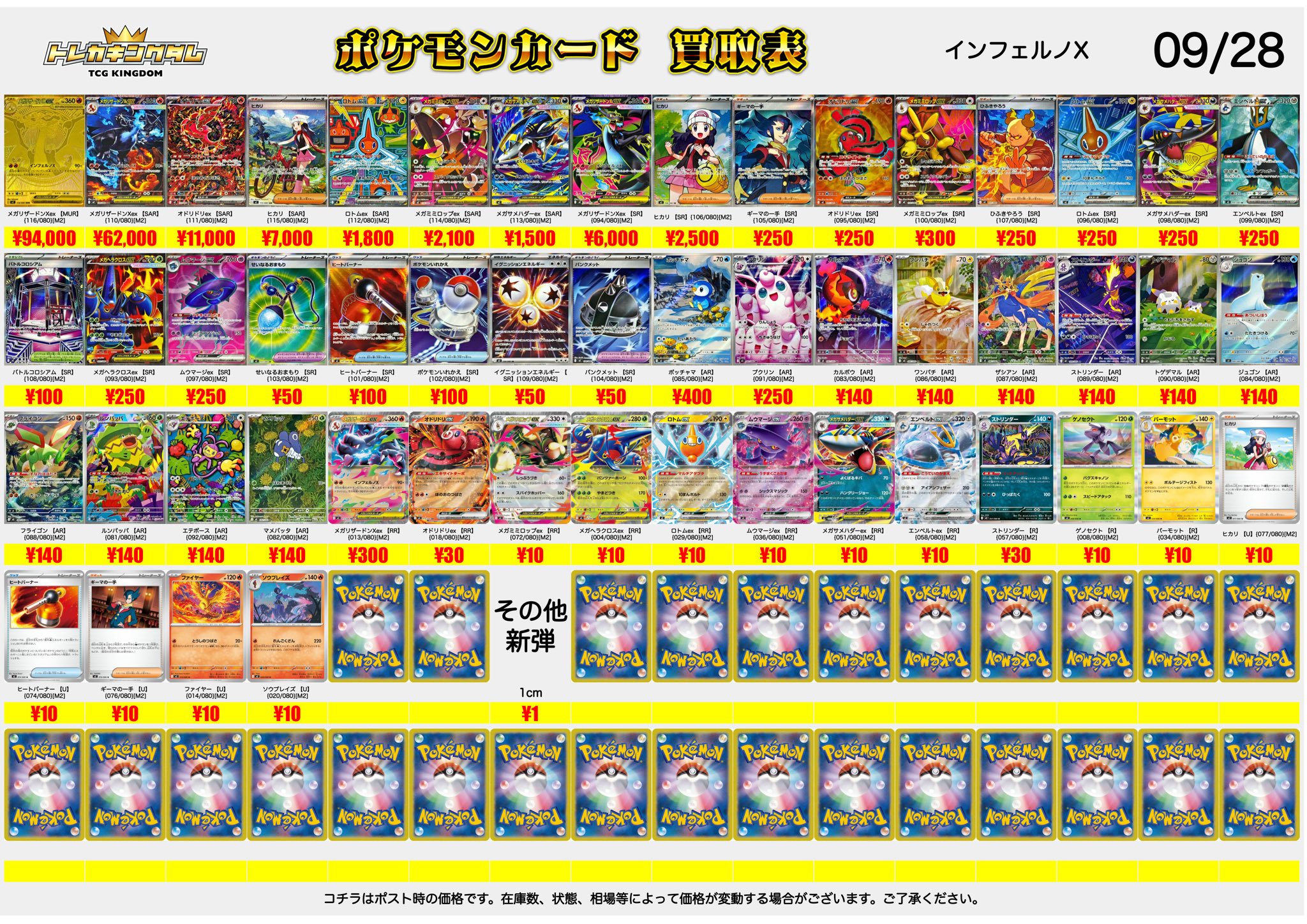 トレカキングダム👑秋葉原TCG買取専門店 on X: 