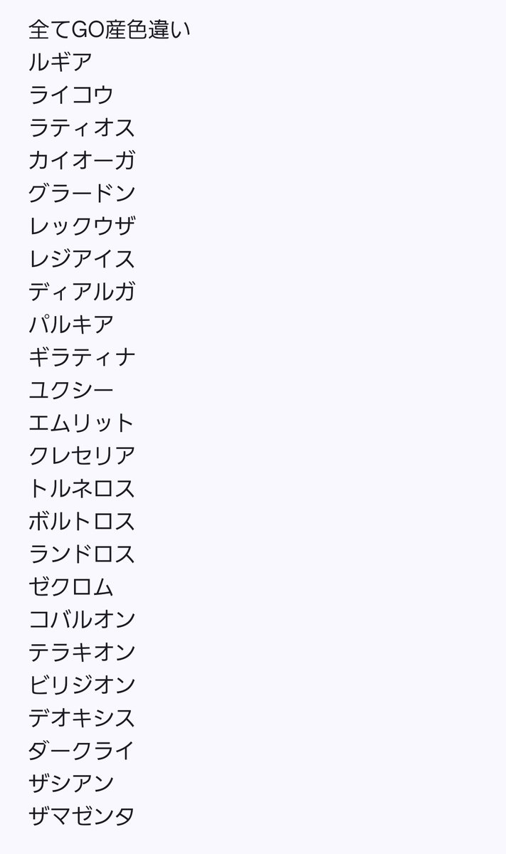 pkmgorilla's tweet photo. 【出】画像
【求】色違いミライドン、色違いコライドン※シリアルコードではなく個体

そちら先出しであれば、こちら3：そちら1でも可です。
#ポケモンSV
#交換 https://t.co/xm8efCgNfB