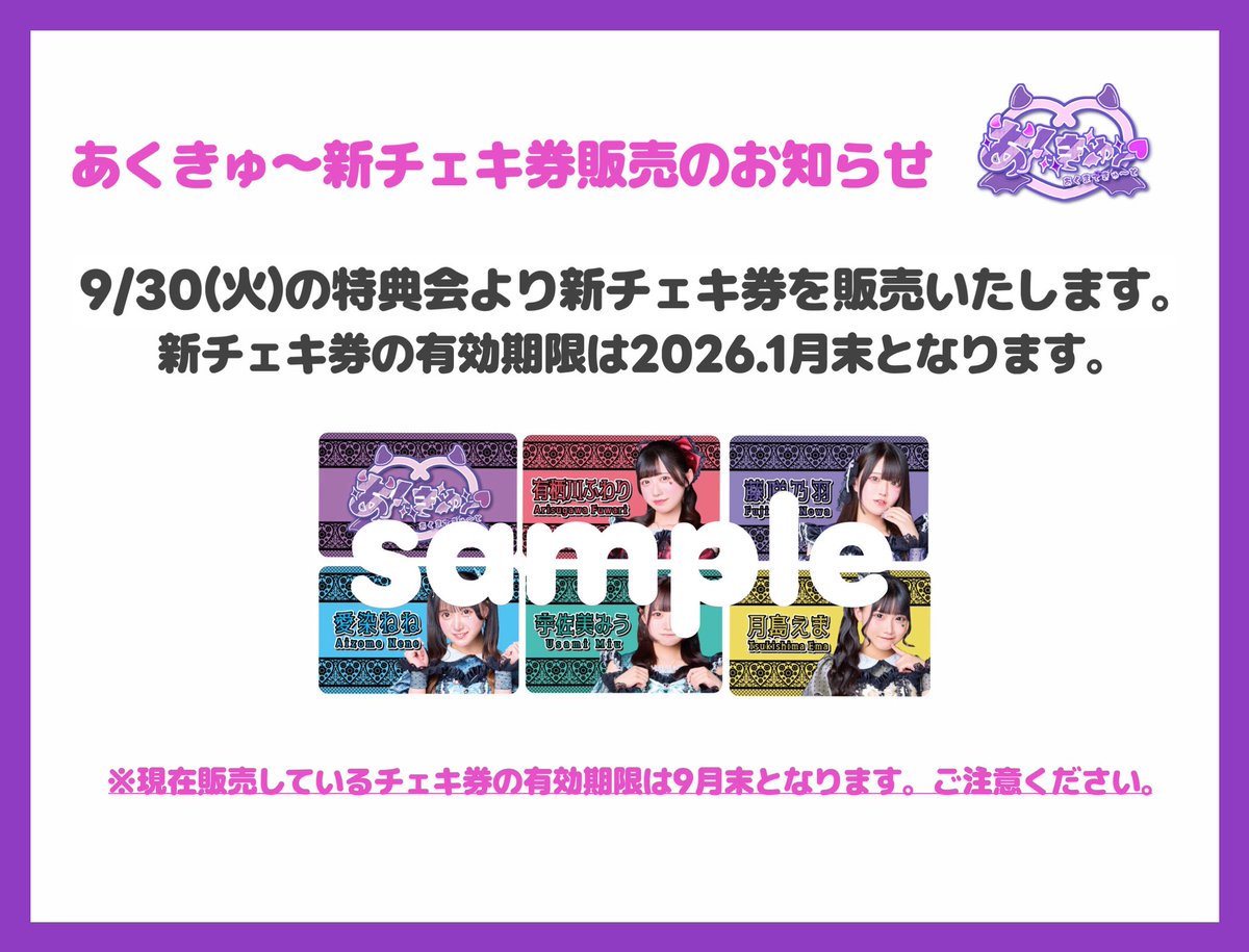 月島えま【あくきゅ〜😈】 11/61stワンマン on X: 