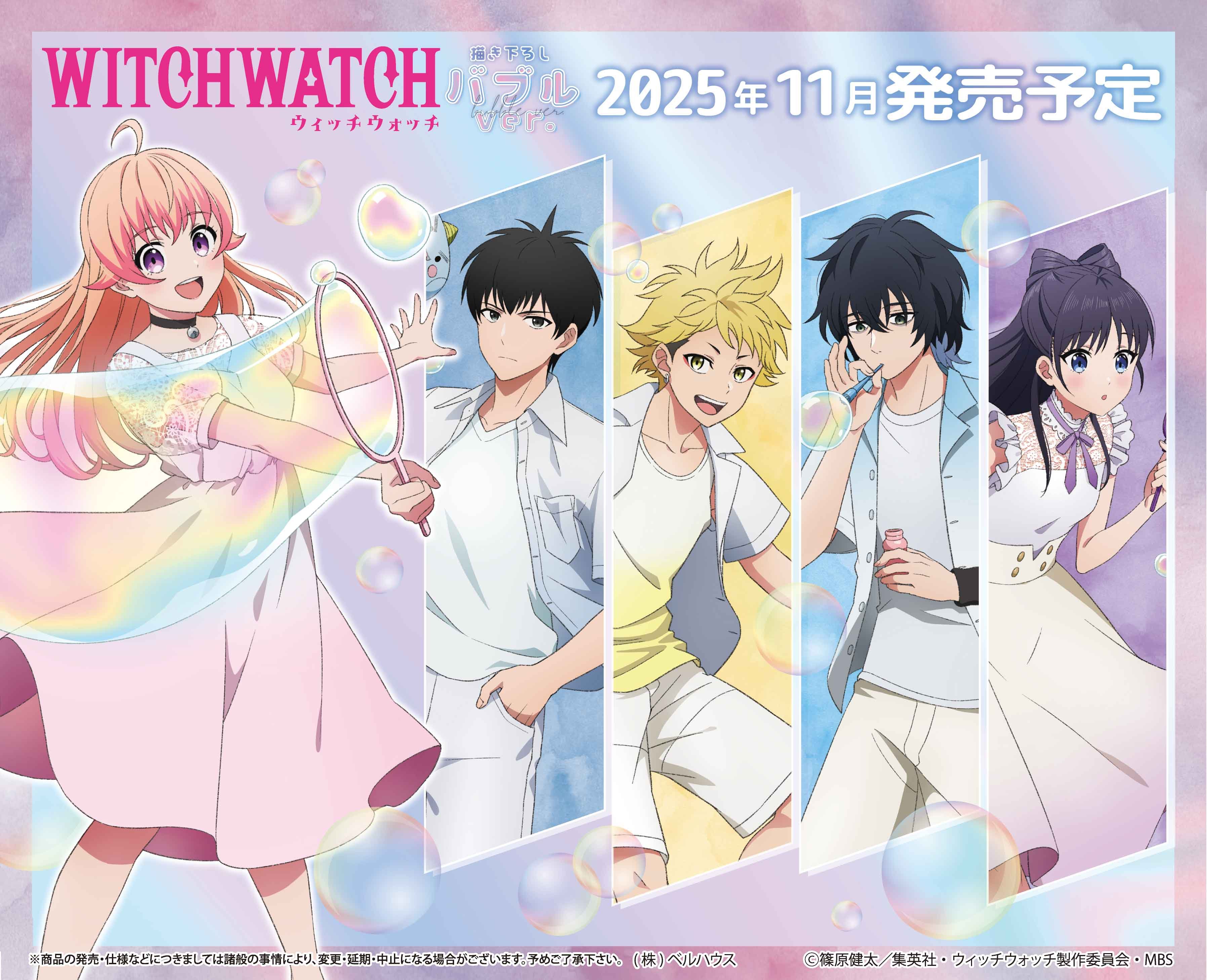 28,ワンピース　ドラゴンボール　 ウィッチウォッチ 一番くじ TVアニメ『ウィッチウォッチ』｜一番くじ倶楽部