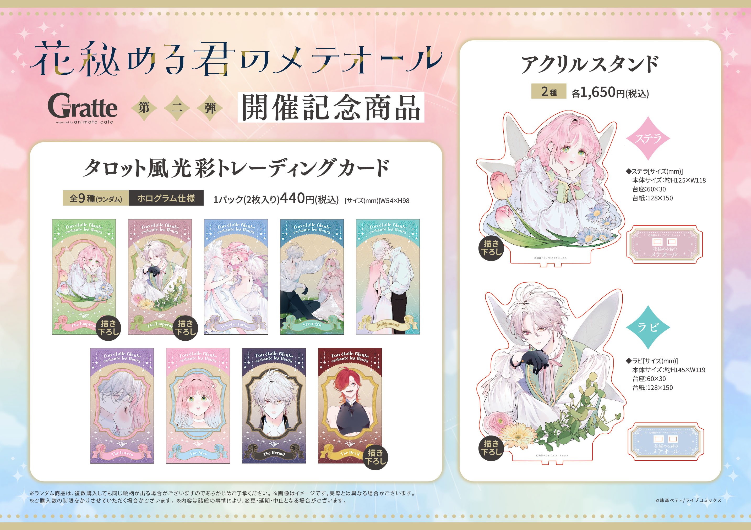 花秘める君のメテオール POP UP SHOP B賞　ミニ色紙 ラビ　花メテ 花秘める君のメテオール pop up 抽選会 B賞 ミニ色紙 ステラ