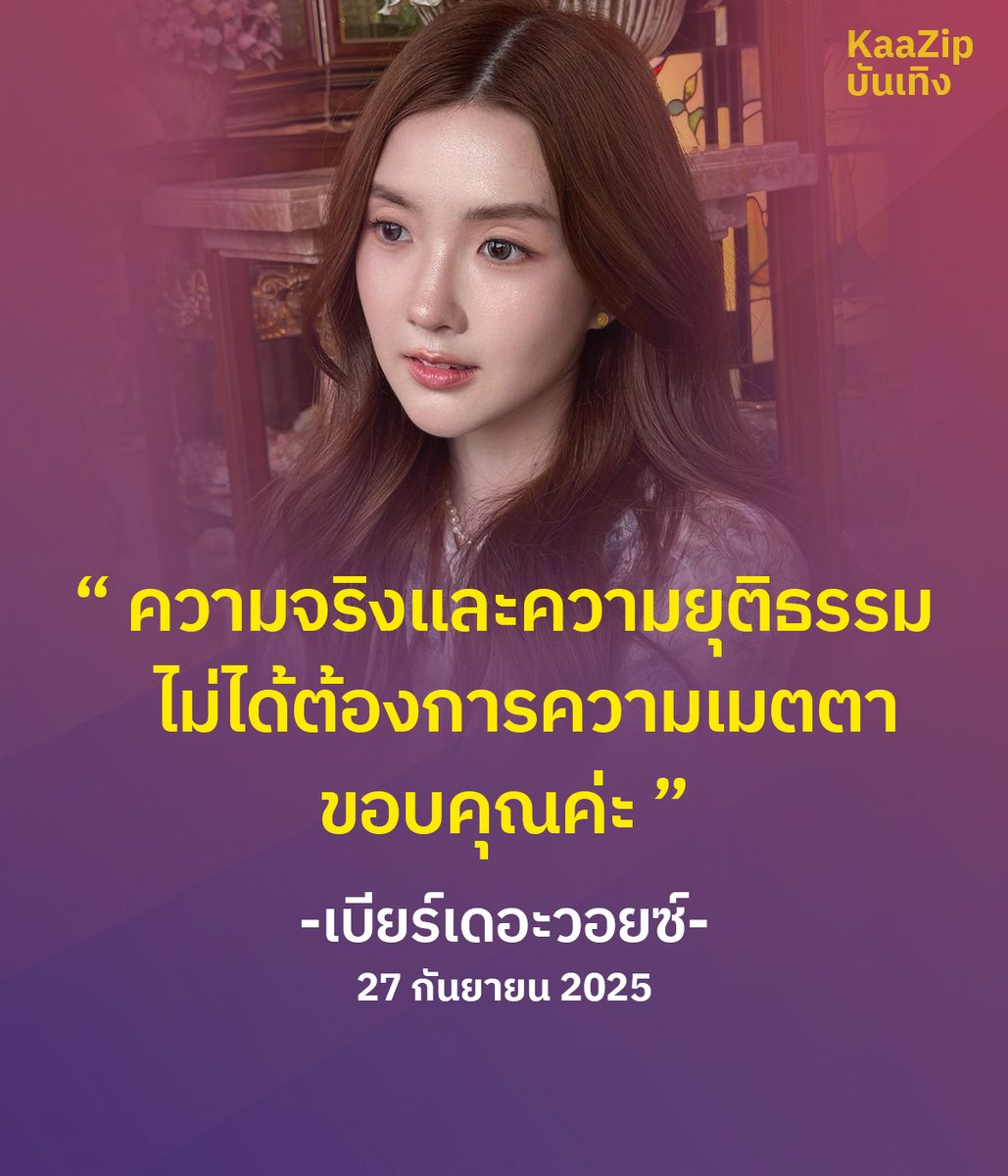KaazipEnt's tweet photo. เบียร์เดอะวอยซ์ กล่าววว 

#เบียร์เดอะวอยซ์ https://t.co/yRX2kEcpa0
