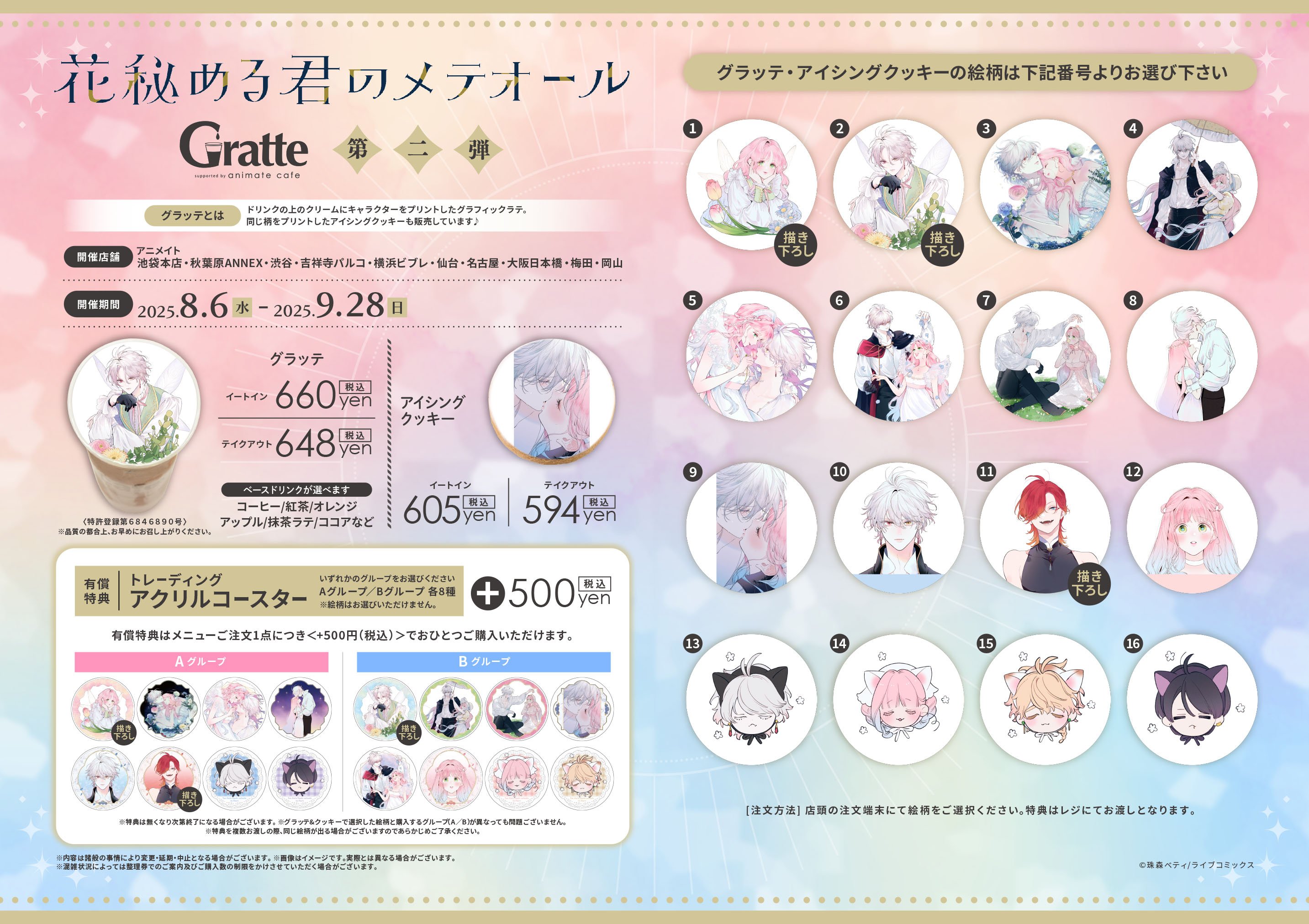 花秘める君のメテオール/花メテ【公式】 (@hana_mete) / X