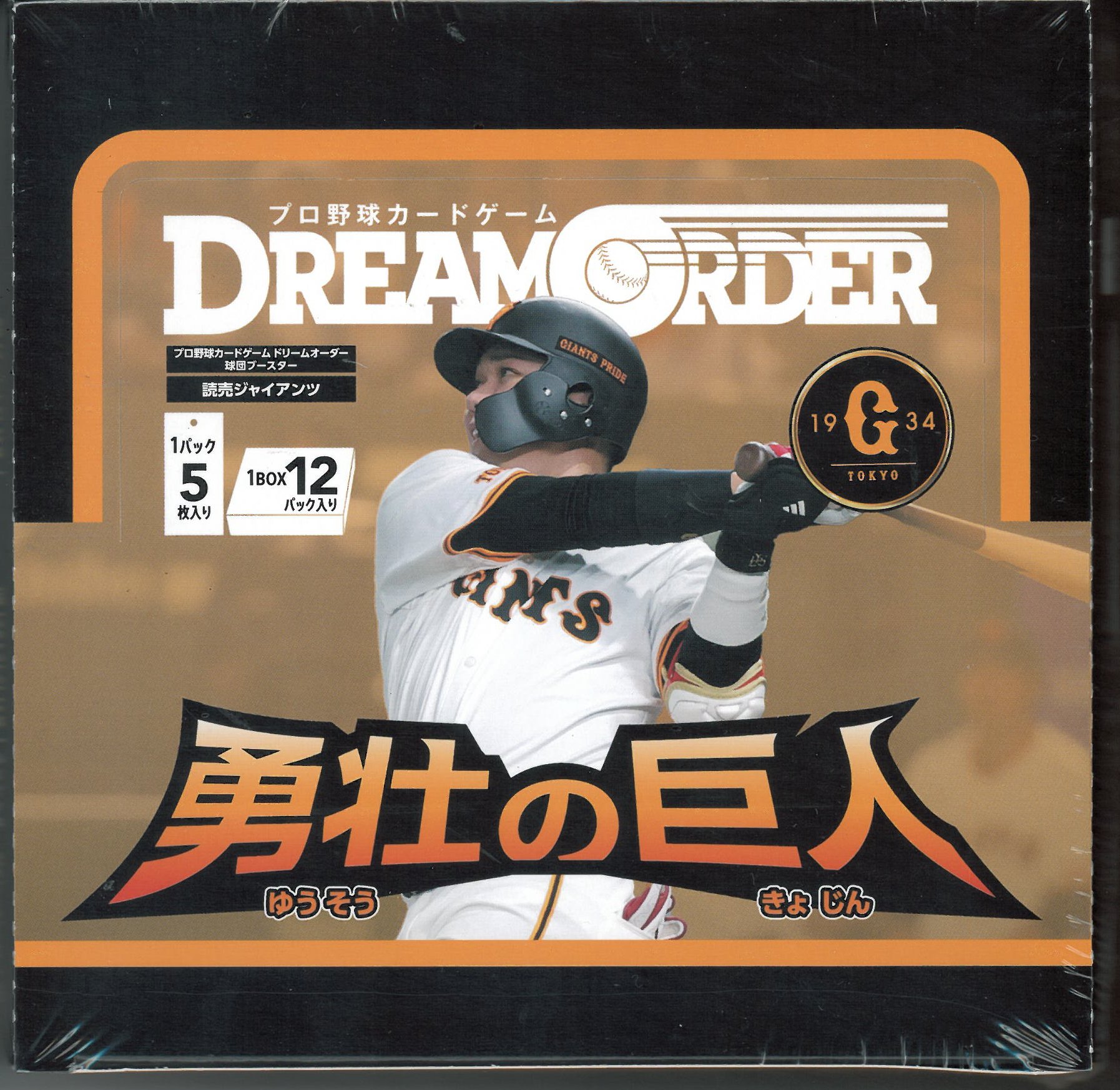 プロ野球TCGドリームオーダー 勇壮の巨人 丸佳浩 SSP ドリームオーダー