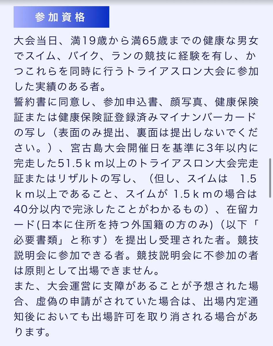 ノリで宮古島トライアスロン申し込もうと思ったら参加資格があったのね。

当たり前か。