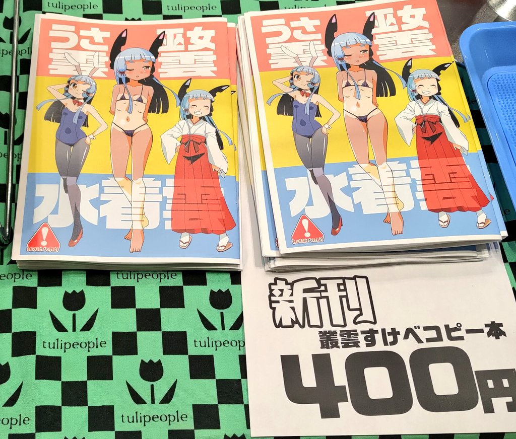 叢雲(艦これ) 「おはようございます! 報告遅れましたが本日「なにこれ!11」参加しております お」|和泉まさし@4月16日京都白露型オンリー参加しますのイラスト