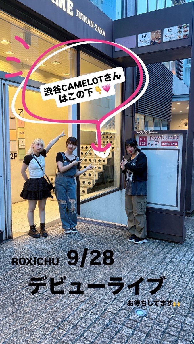 本日!!
🌟ROXiCHUデビュー無銭ワンマン🎤
🏢渋谷CLUB CAMELOT B2
⏰15:05～

🚪入口はこちら

当券あり!!
🎫まだ間に合う(^^)/

皆様のご来場、お待ちしています