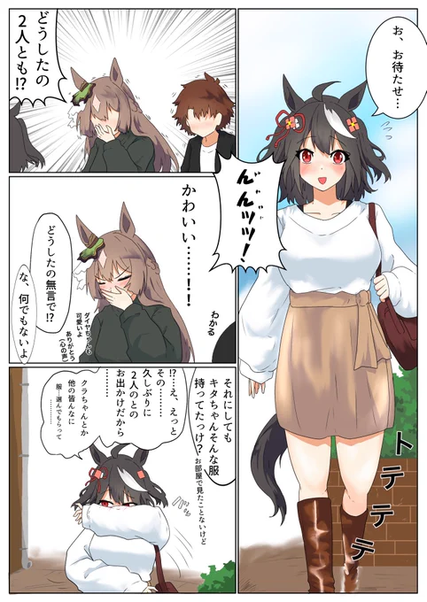イラスト描けてないから再掲
「おめかし」
ウマ娘幼馴染概念 