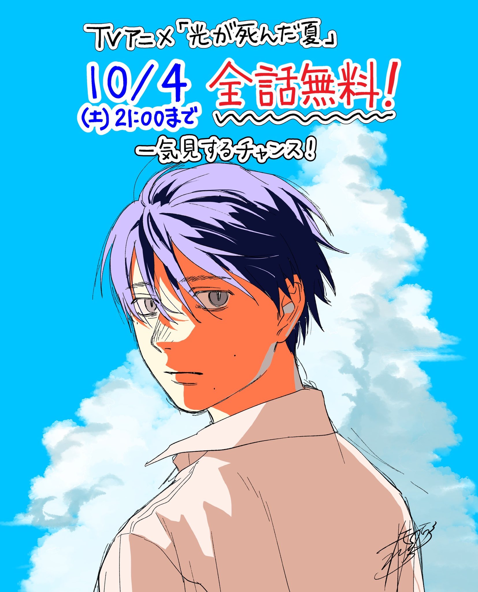 専用ページ　光が死んだ夏 光が死んだ夏【公式】 (@hikarugashinda) / X