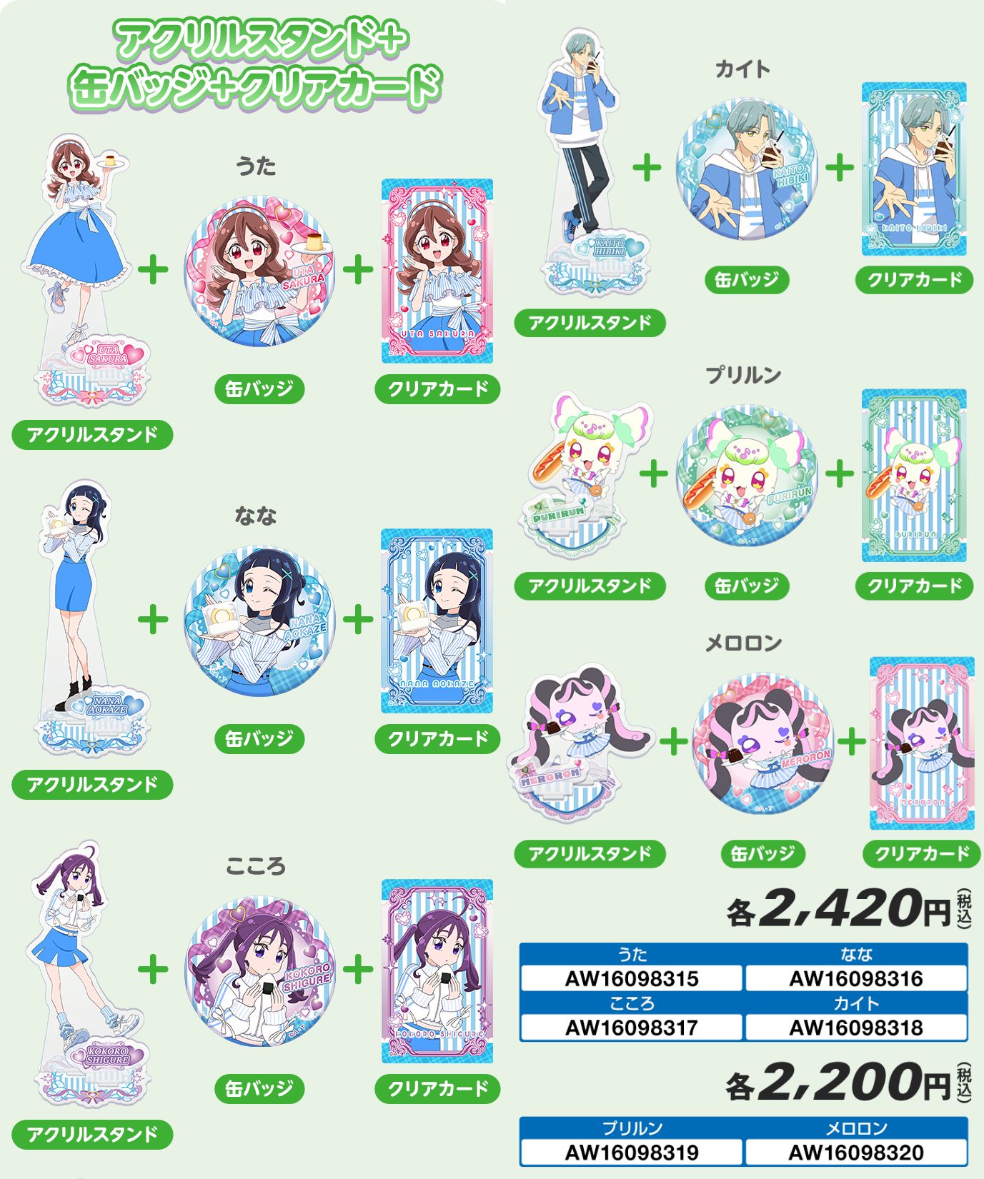 プリキュア グッズ&情報 (@goodsPrecure) / X