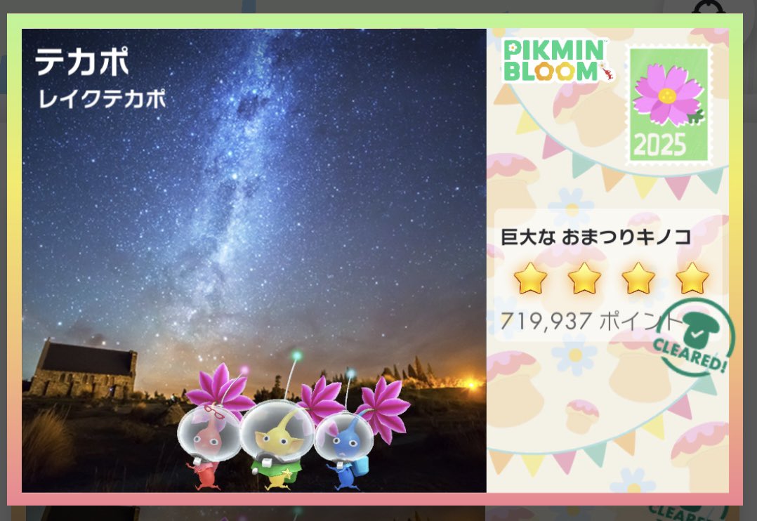 sango35ruby's tweet image. だんだんコツが掴めてきたかも！ポスカ可愛いー💕世界中旅してる感じで楽しい✨

#ピクミンブルームジャーニー2025 
 #どこでもJourney
#ピクミンブルーム
