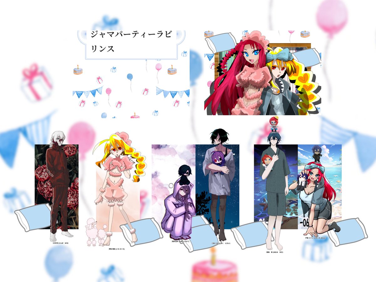 CoCシナリオ「パジャマパーティーラビリンス」
KPC/KP：伊智濁地/しな魔王 さん
PC/PL
仁羽悠・二拍二礼/むみ さん
天野逆手/ごまパン
雨海幸・???：ゆすみ さん
戸隠ミナト：ななし さん
