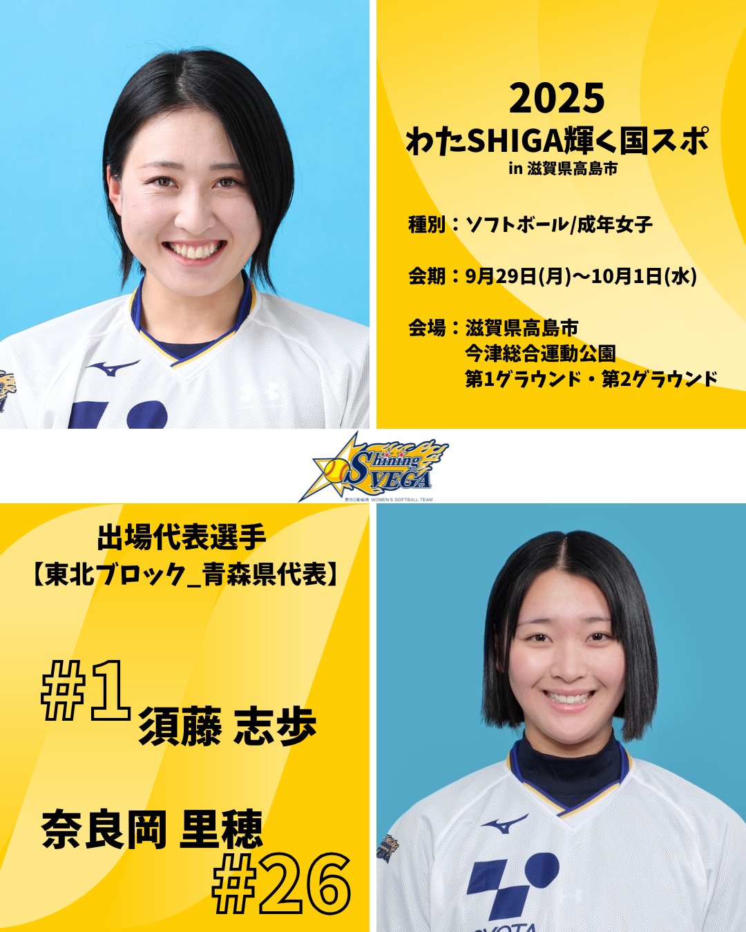 剛田 ジャイ子（感謝） 豊田自動織機シャイニングベガ SHOKKI SHINING VEGA on X