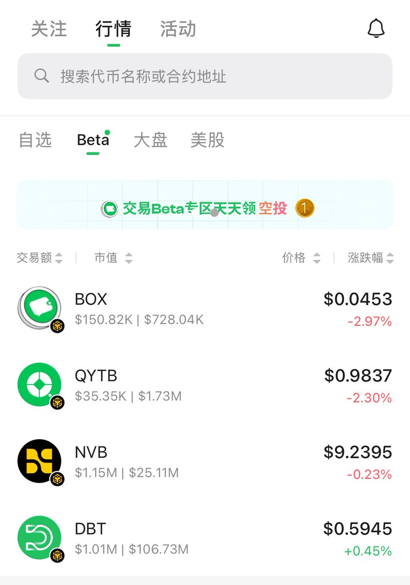 上架 Beta 专区，直接冲进核心流量池🚀

上架就爆发💥，50 万日交易量轻松到手～

快来开启新体验🥳～