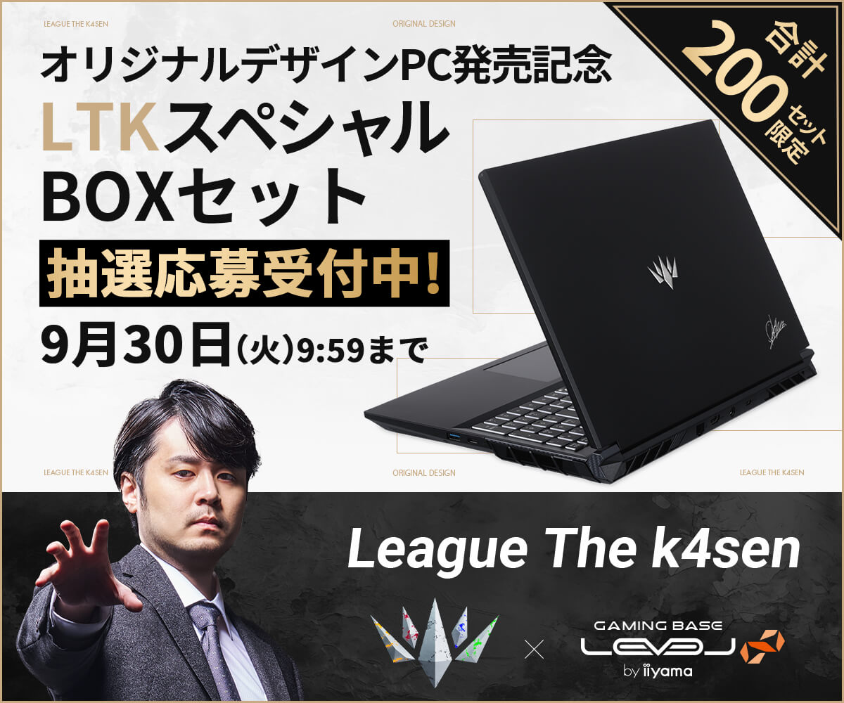 LEVEL_INF's tweet photo. League The k4sen オフィシャル オリジナルデザイン ゲーミングノートPC発売を記念して、合計200セット限定で「LTKスペシャルBOXセット」の抽選応募受付開始🎉

詳細はこちら⬇
https://t.co/EWAcXX5CN8
#LTK #ゲーミングPC #PR https://t.co/PcGnSqZNdk