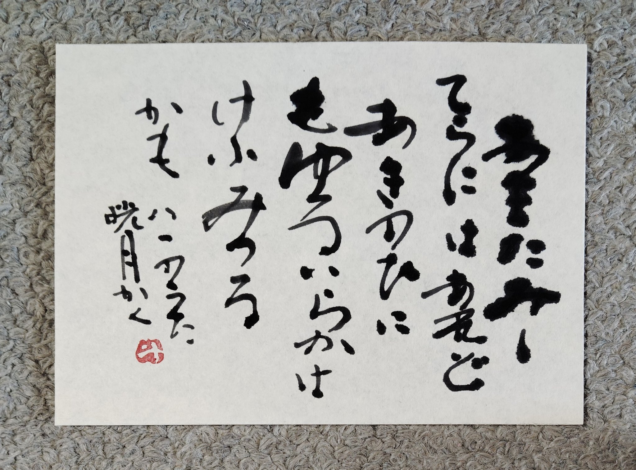 作家物陶芸家書家鮎貝晄月鬼伊賀双耳花入☆(海潮居) 作家物陶芸家書家鮎貝晄月鬼伊賀双耳花入☆(