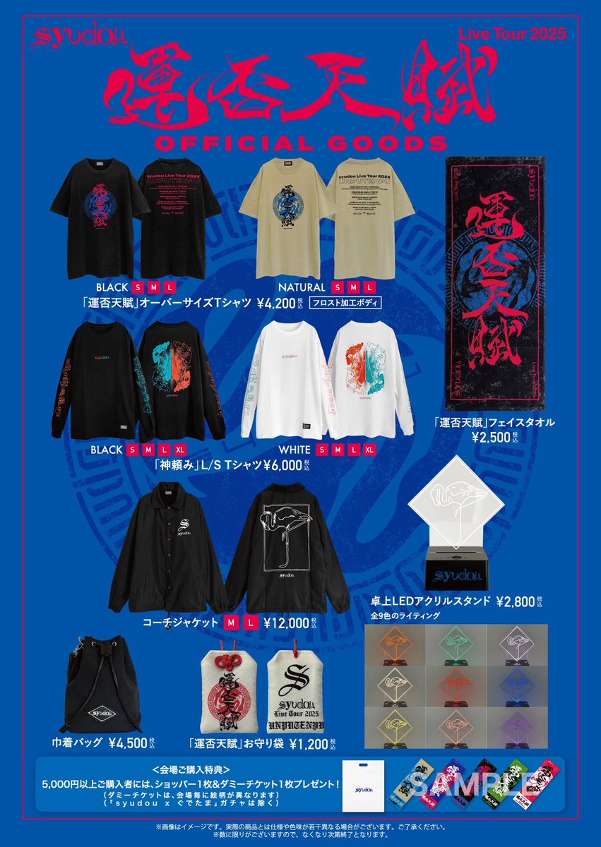 ツアー2日目：東京】 syudou Live Tour 2025「運否天賦」東京公演