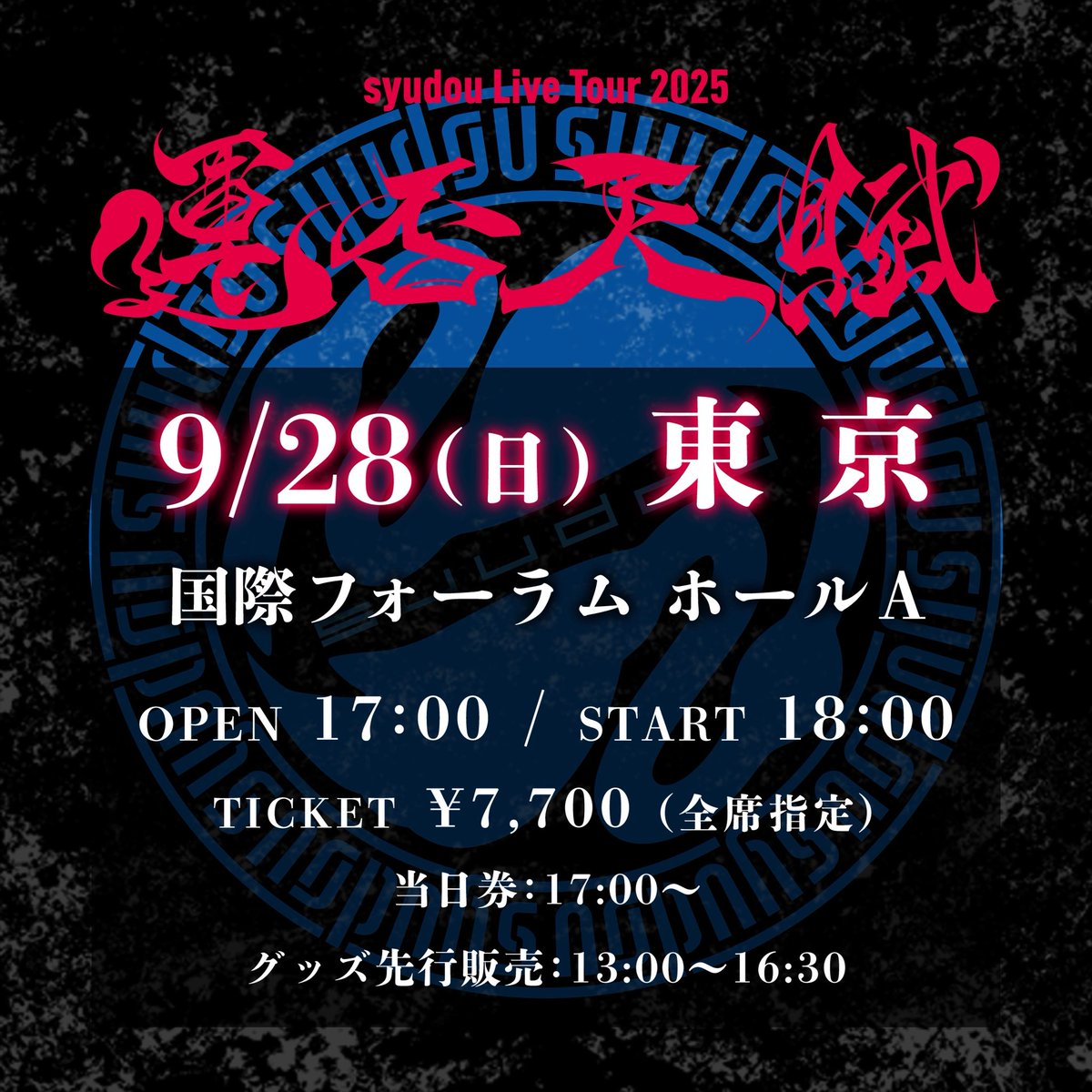 ツアー2日目：東京】 syudou Live Tour 2025「運否天賦」東京公演