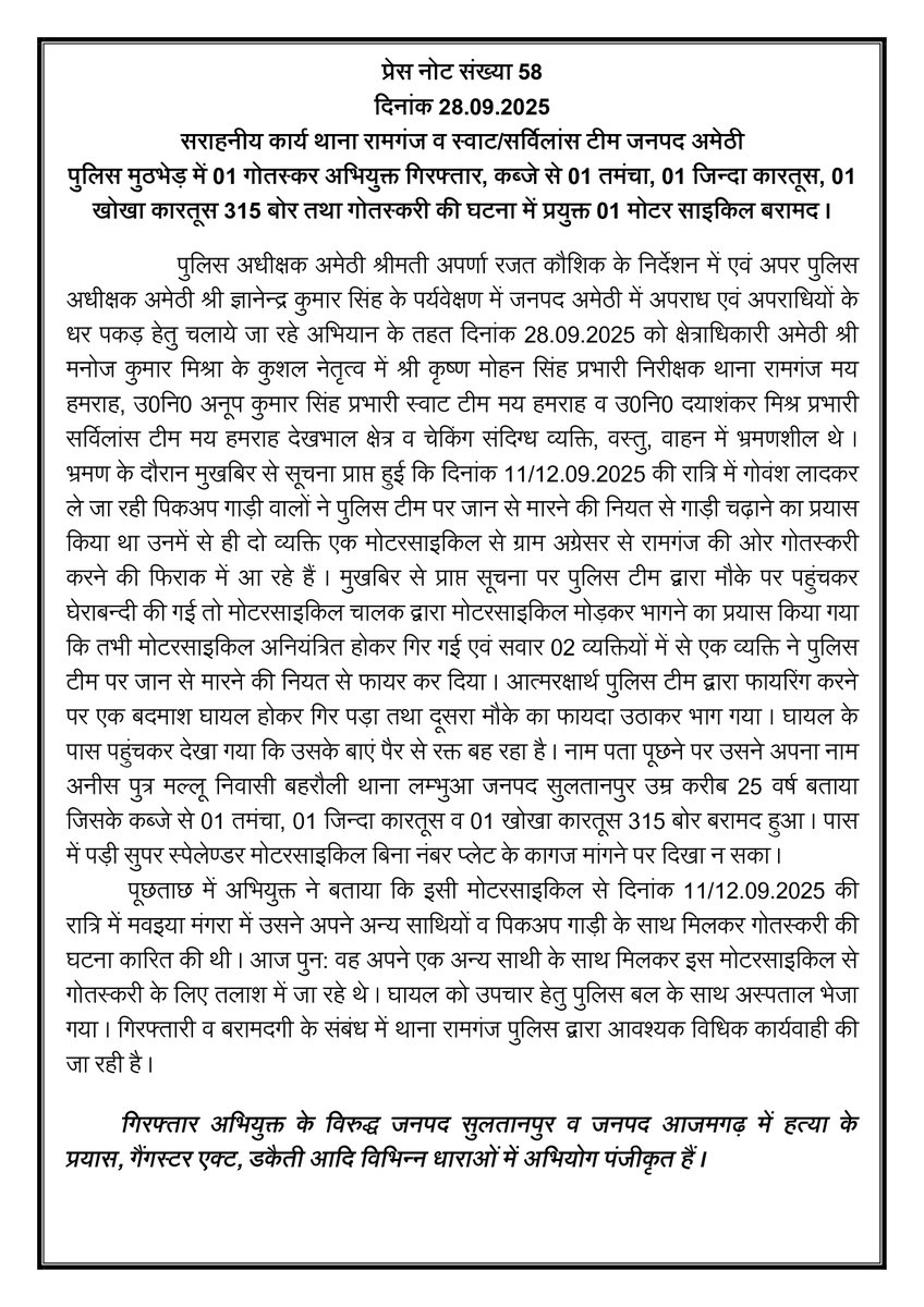 amethipolice's tweet image. #amethipolice थाना रामगंज व स्वाट/सर्विलांस टीम जनपद अमेठी
पुलिस मुठभेड़ में 01 गोतस्कर अभियुक्त गिरफ्तार, कब्जे से 01 तमंचा, 01 जिन्दा कारतूस, 01 खोखा कारतूस 315 बोर तथा गोतस्करी की घटना में प्रयुक्त 01 मोटर साइकिल बरामद ।
#CrackDownUpp
#CrackDownAmethiPolice