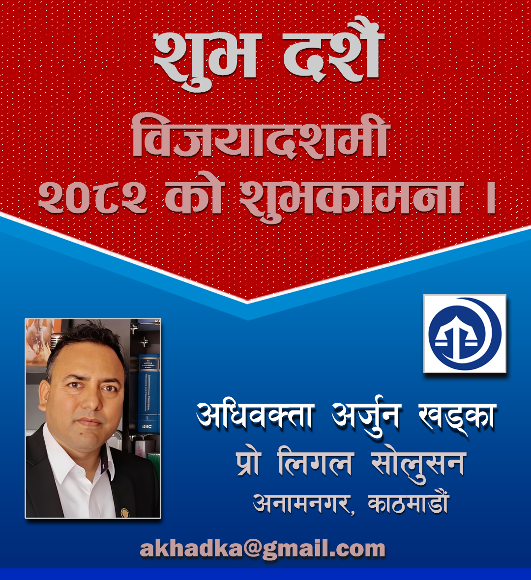 सबैमा विजयादशमीको अवसरमा धेरैधेरै शुभकामना।