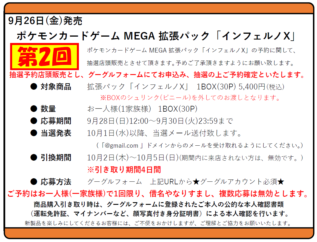 拡張パック「インフェルノX」の販売方法に関して】 9月26日(金)発売 拡張パック「インフェルノX」 第２回の抽選店頭販売を行います。 Googleフォームよりご応募ください。  ※Googleアカウント必須 ↓抽選販売受付↓ https://t.co/4tpJ9CHXEt