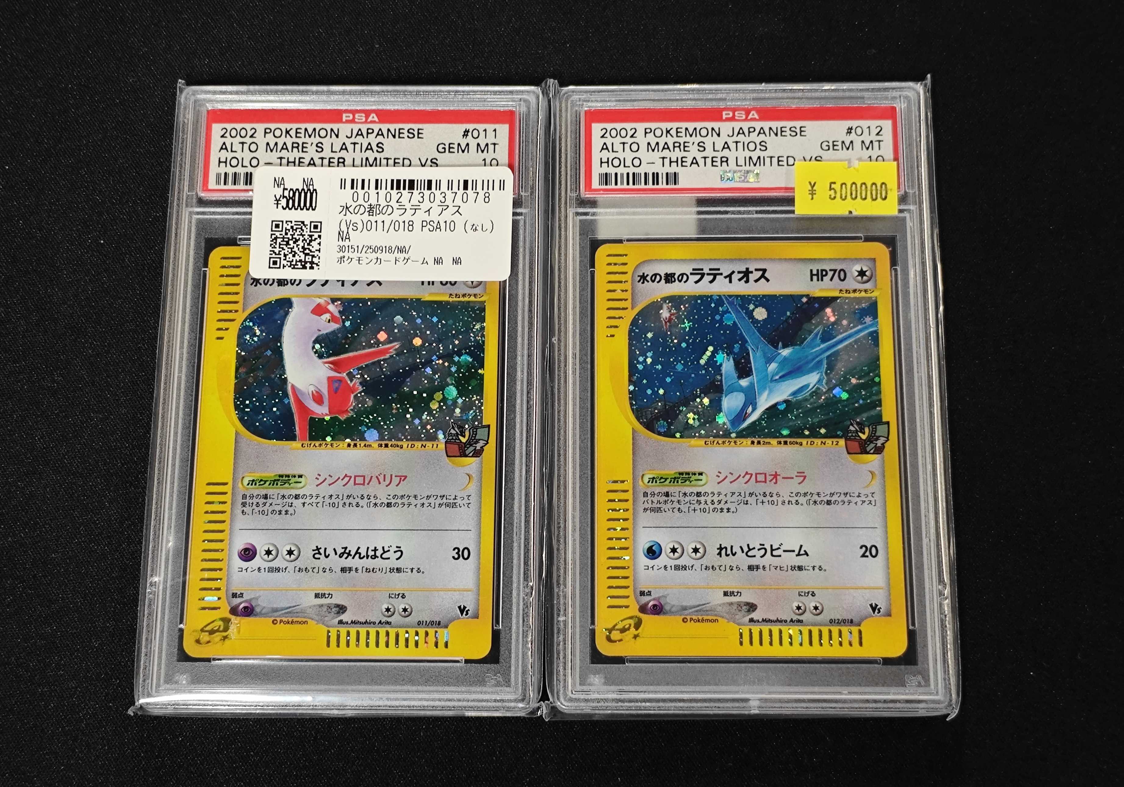 PSA10 水の都のラティオス　012 ポケモンカード　鑑定品 PSA10 水の都のラティオス 012 ポケモンカード 鑑定品 PSA10鑑定