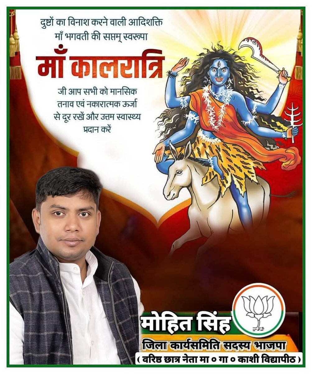 “कालरात्रिर्ममहारात्रिर्मोहरात्रिश्र्च दारूणा।
त्वं श्रीस्त्वमीश्र्वरी त्वं ह्रीस्त्वं बुद्धिर्बोधलक्षणा॥”

माँ दुर्गा के सातवें दिवस माँ कालरात्रि देवी की उपासना का हैं। माँ कालरात्रि हम सभी भक्तों को सदैव शुभ फल प्रदान करें।