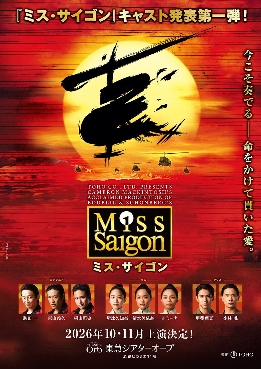 ／
WEST.桐山照史
ミュージカル「ミス・サイゴン」初参加✨
＼

事務所所属以来のオーディションで抜擢
💬「自分でも驚くほど緊張」

🔻メインキャスト発表
mdpr.jp/news/4652658

エンジニア役：駒田一/東山義久/桐山照史
キム役：屋比久知奈/清水美依紗/ルミーナ
クリス役：甲斐翔真/小林唯