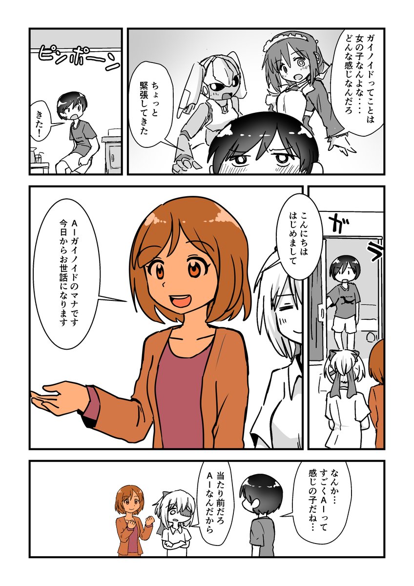 お手伝いロボットのモニターを任される話
#漫画が読めるハッシュタグ 