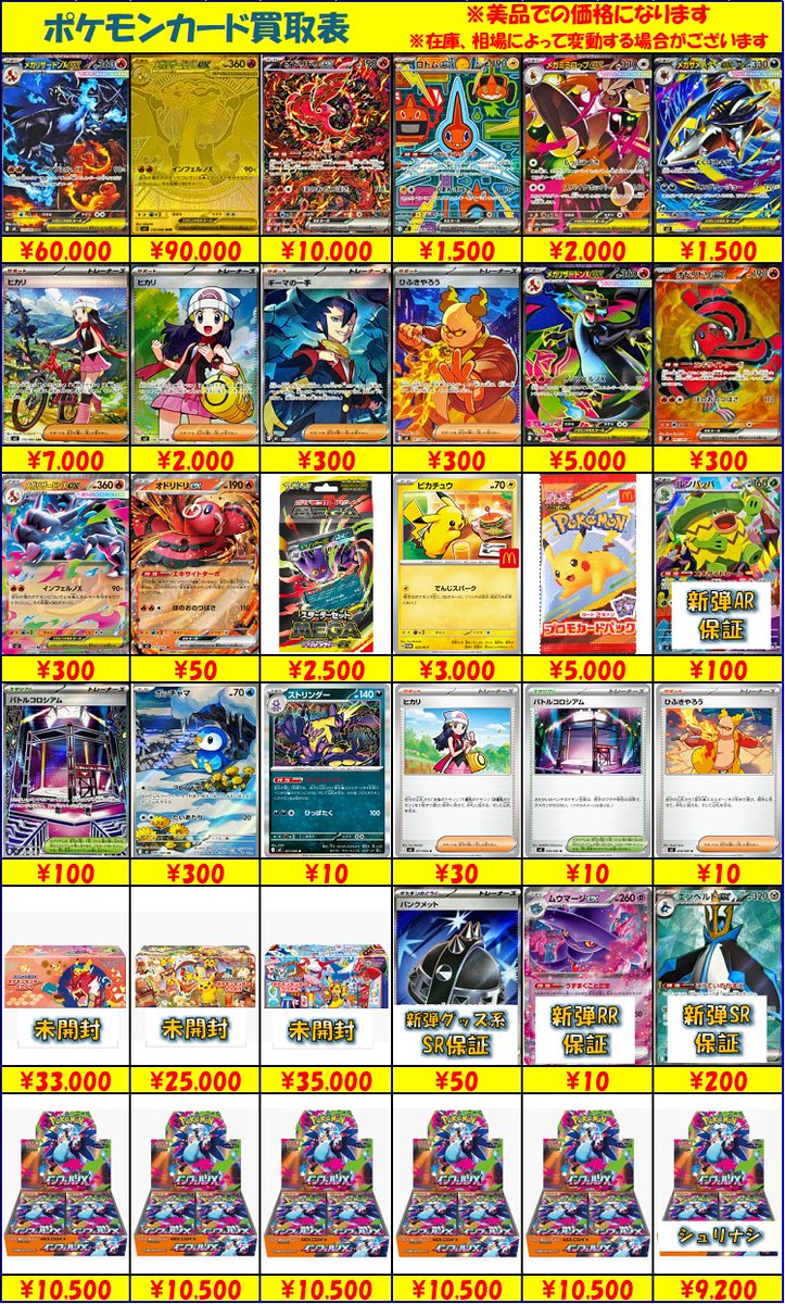 本日の営業開始しております！ インフェルノX買取表更新しました