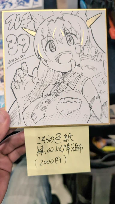 とりあえず現地で色紙1枚用意しました。欲しい方いましたら13時以降でお願いします〜。 