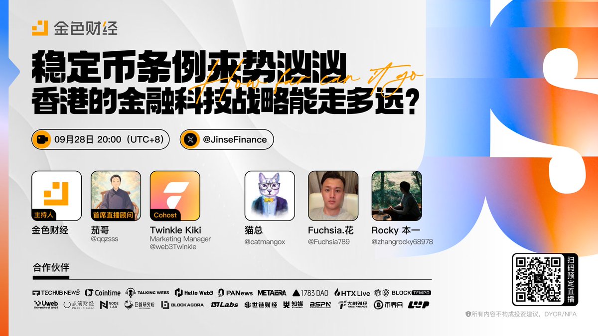 🚨《稳定币条例》来势汹汹！香港正在打造合规框架？
🏠RWA是否会成为未来3-5年全球 Web3主流赛道？

🏁首席直播顾问：茄哥  <a href="/qqzsss/">茄哥币富 🔶BNB🔶DOGE</a>
🎙️主持：金色财经 #JinseFinance
🎙️共同主持：Twinkle @web3Twinkle  
🎙️嘉宾：<a href="/catmangox/">猫总</a> <a href="/Fuchsia789/">Fuchsia.花</a> <a href="/zhangrocky68978/">Rocky 本一</a>

🕗时间：2025年09月28日 晚