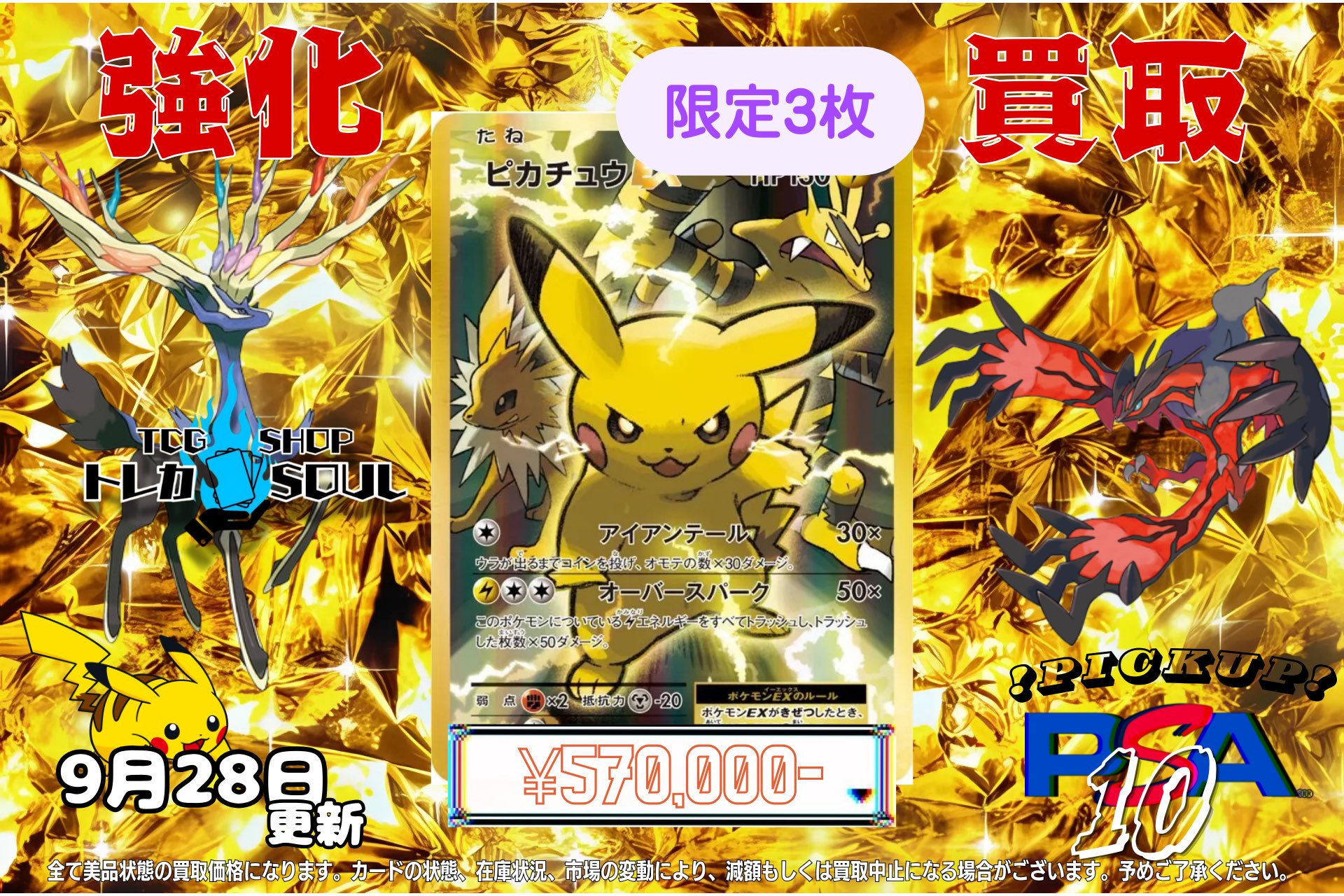 ARまとめ売り　94枚 TCG専門店 トレカSOUL 秋葉原店 on X: 