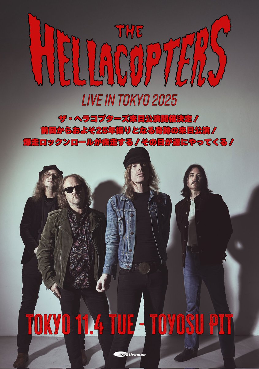10月16日(木)にLOFT9渋谷にて、「トゥルーパー座談会vol.7」開催決定！11月4日(火)に東京で約25年振りの来日公演を行うスウェーデンのロック野郎、ザ・ヘラコプターズ(The Hellacopters)の大特集を行います。よろしければ、是非！！詳しくは、こちらを→t.livepocket.jp/e/uao-q