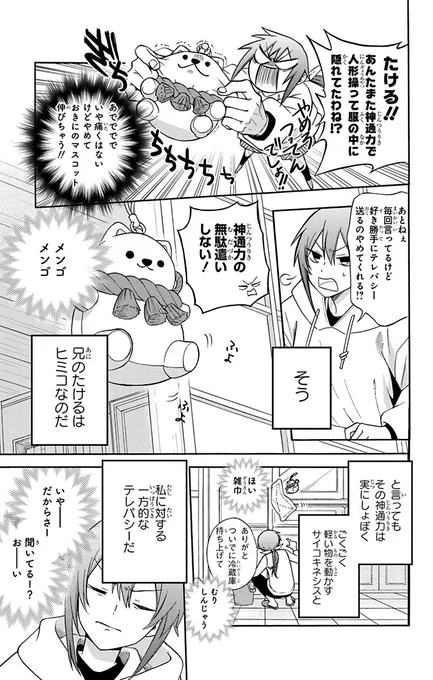 なんで私が「神さま」に…?(3/12) 