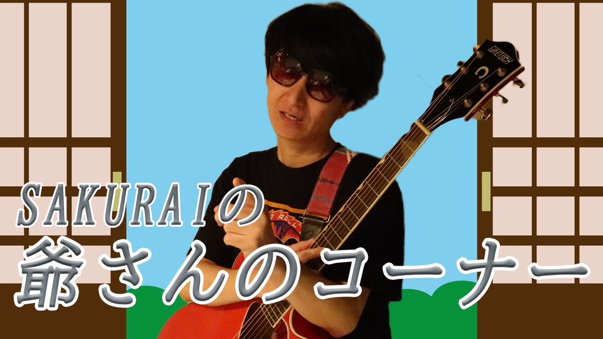 tyogetyogePARK's tweet image. SAKURAIの爺さんのコーナー
#SAKURAI さんによるとっておきの新番組!
絶対に聞くしかない!!
#ハリウッドザコシショウ #ロビンフットおぐ #チョゲパ #爺さん #便所虫
👇#1「フェイス爺」
audee.jp/voice/show/112…