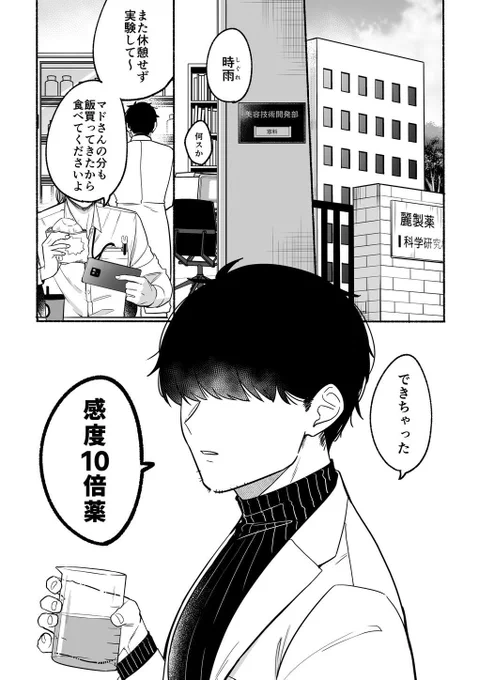 感度10倍の薬できちゃった

(1/2)
#創作BL 