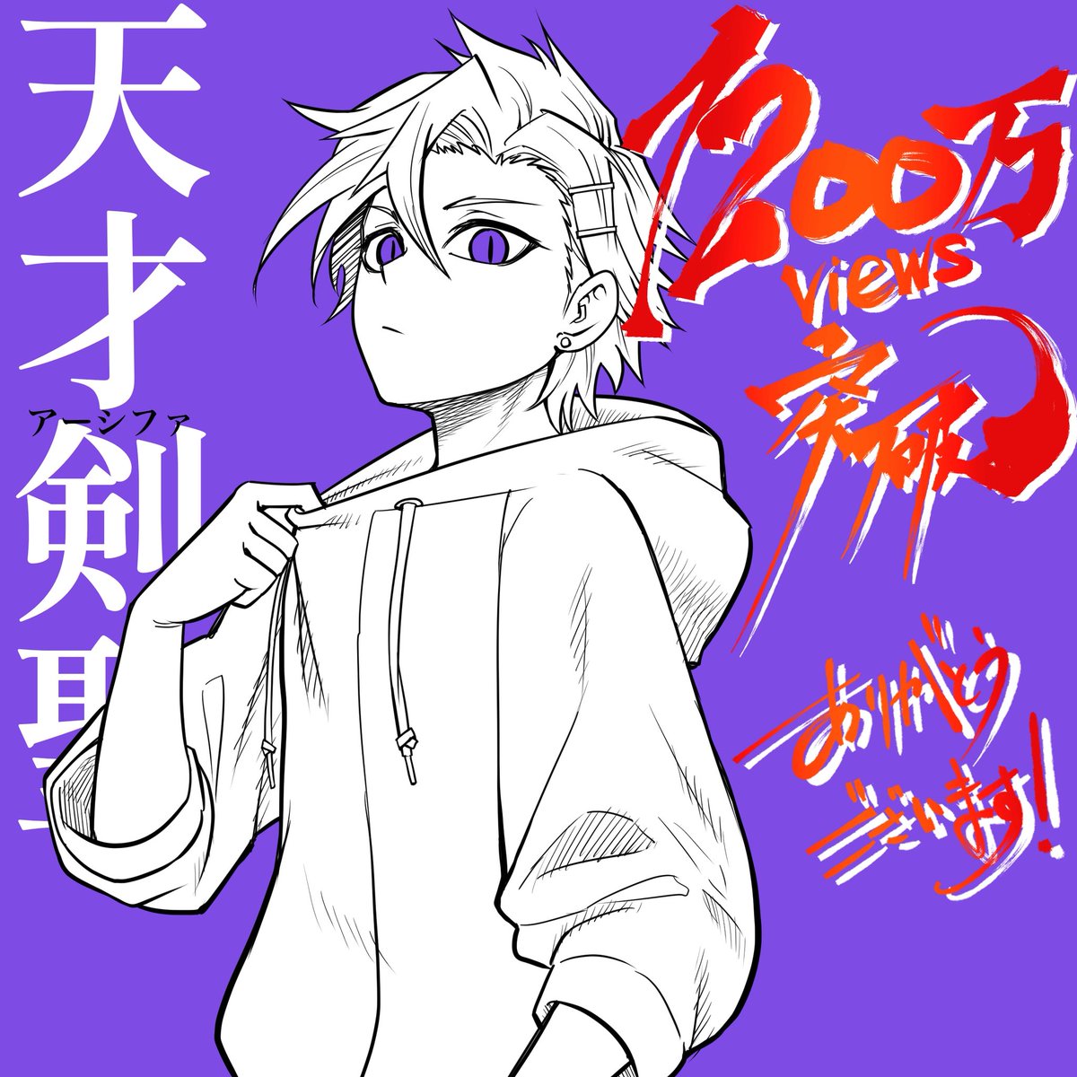 🎊1200万views突破！🎊

読んでいただいてる皆様のおかげでです！
ありがとうございます…🙏

今回は六竜、アーシファ。

▼作品URL
x.gd/QLGz1

#天才剣聖
