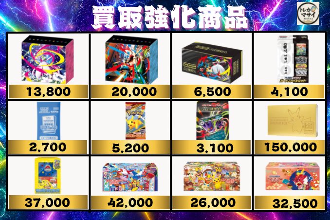 トレカマサイ 秋葉原 on X: 