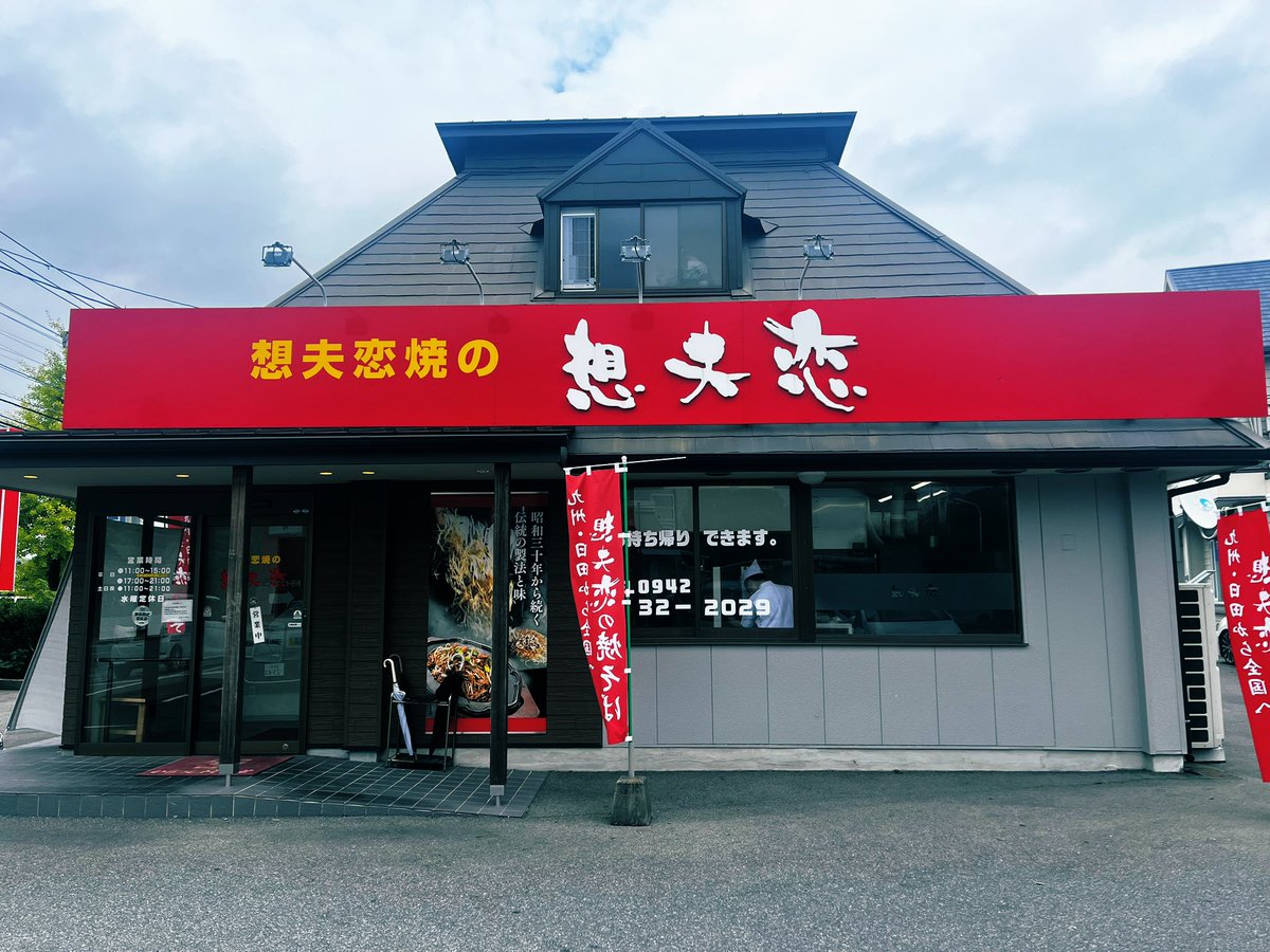 sweet_bean_jam's tweet image. 人生で食べた焼きそばの中で一番美味しかった!!
#ゴタガレ
#五反田ガレージ
【焼きそばのルーツ解明DIY】in大分 想夫恋 youtu.be/7UB29mZBWY4?si… @YouTubeより