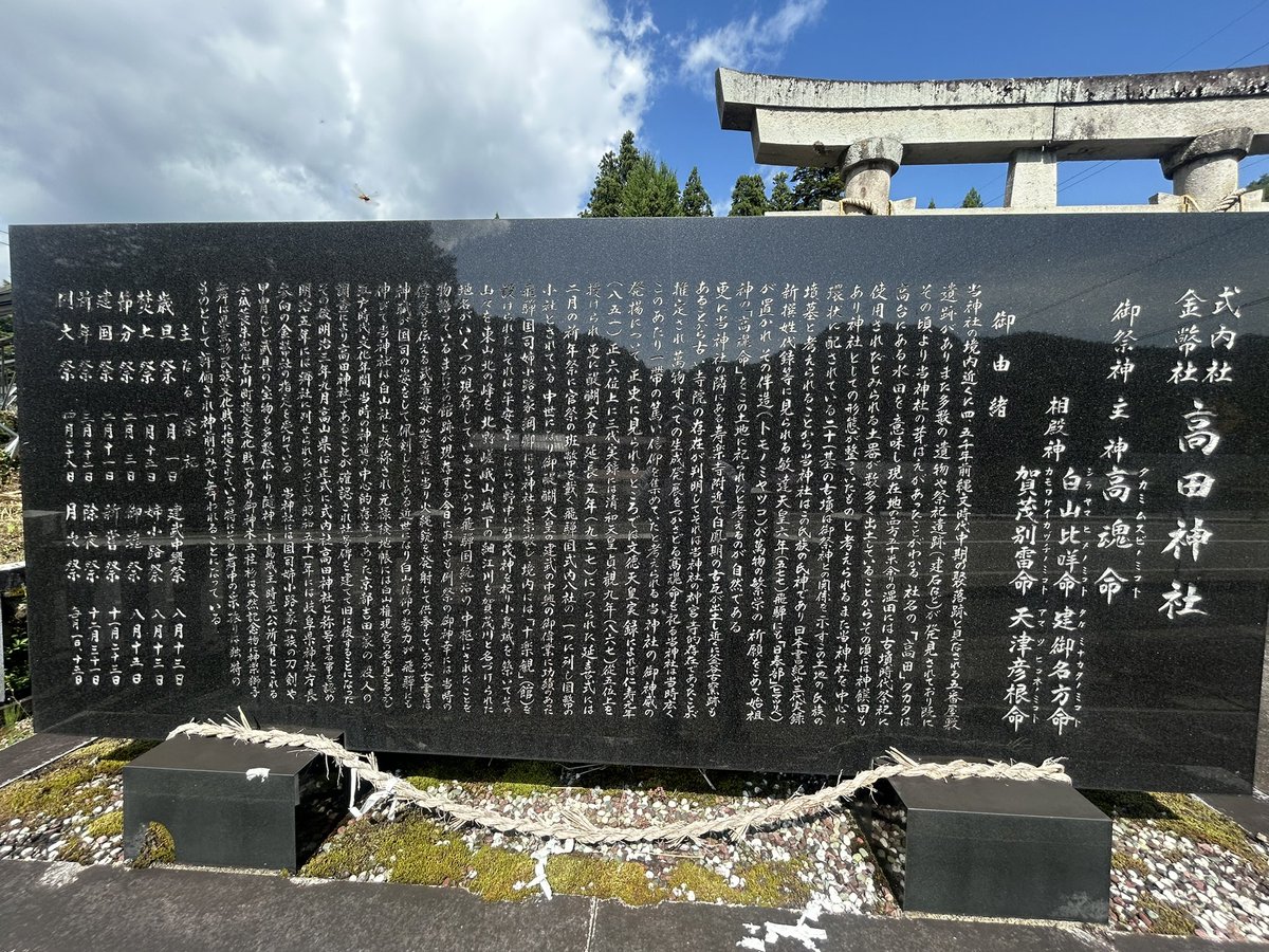 漫画りりす
『縄文遺跡と高田神社』
現地散策は飛騨『高田神社』⛩️
御祭神『高魂命(タカミムスビノミコト)』
その娘にキジナナメキと口碑で伝わります
境内近くには
縄文時代中期の
聚落跡の五番屋敷遺跡があり
多数の遺物や祭礼道跡(建石など)が発見
飛騨の神社には縄文が語られる⛩️
#神社仏閣